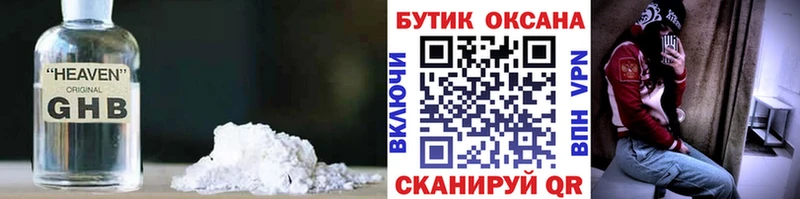 БУТИРАТ Butirat наркотики ОМГ ОМГ Уссурийск