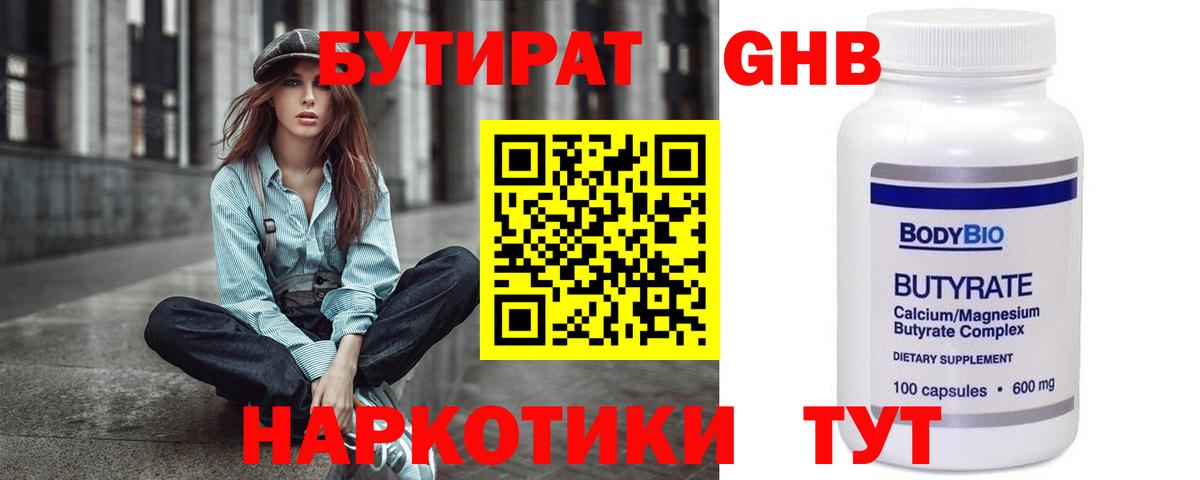 БУТИРАТ жидкий экстази Уссурийск