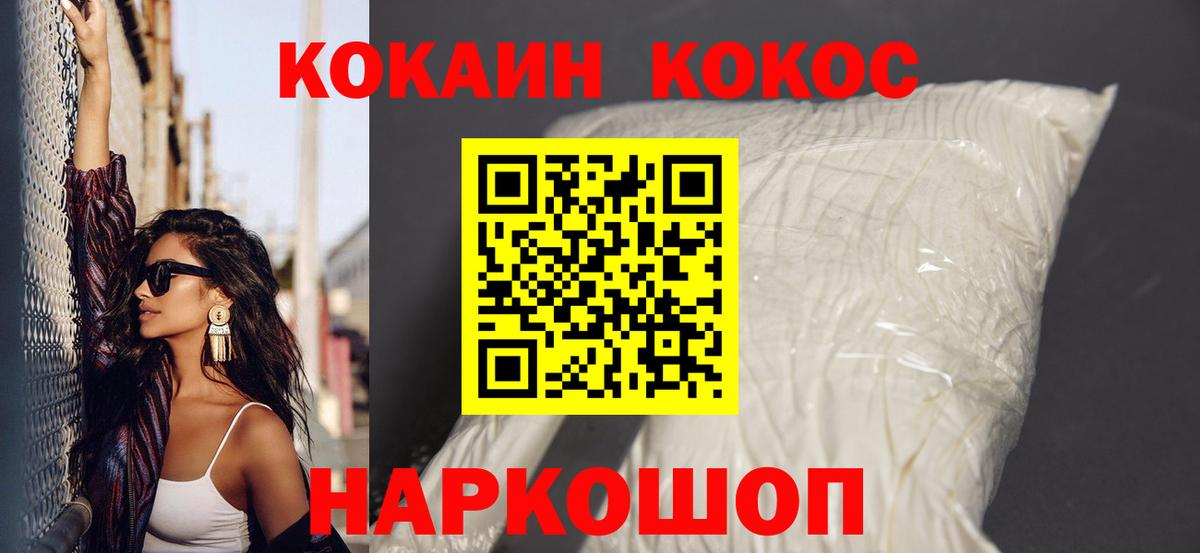 Кокаин FishScale Уссурийск