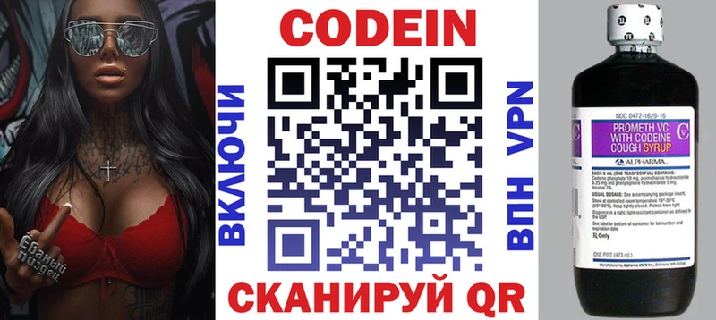 Codein напиток Lean (лин)  Уссурийск 