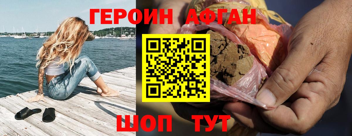 Героин белый Уссурийск