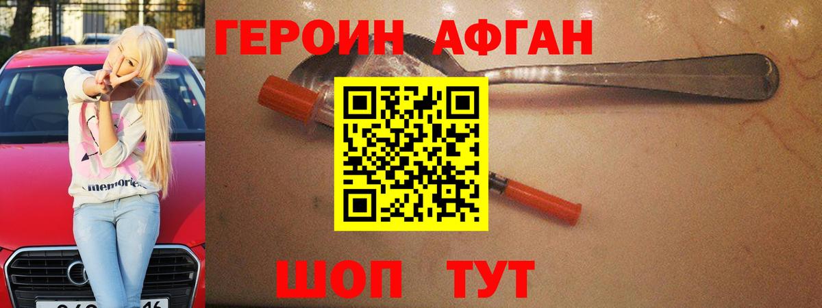 Уссурийск  ГЕРОИН VHQ  Героин  Вход с VPN 