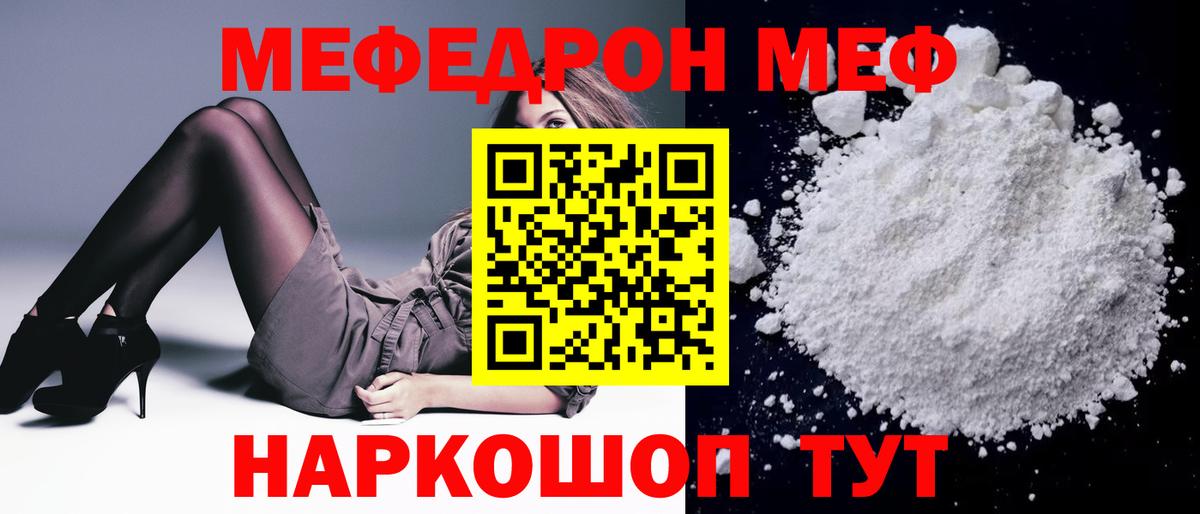 МЯУ-МЯУ VHQ  Меф VHQ  Меф  Уссурийск  Вход с VPN  МЯУ-МЯУ 